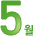 5��